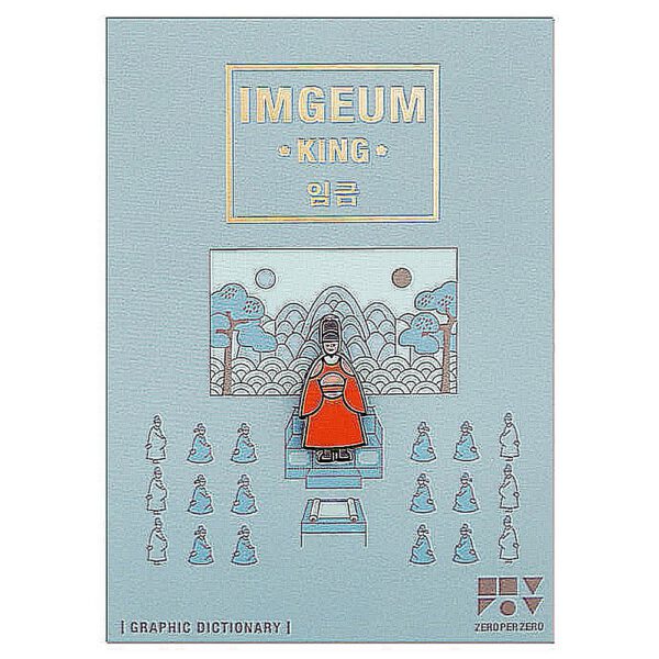 Pin - Imgeum (King)
